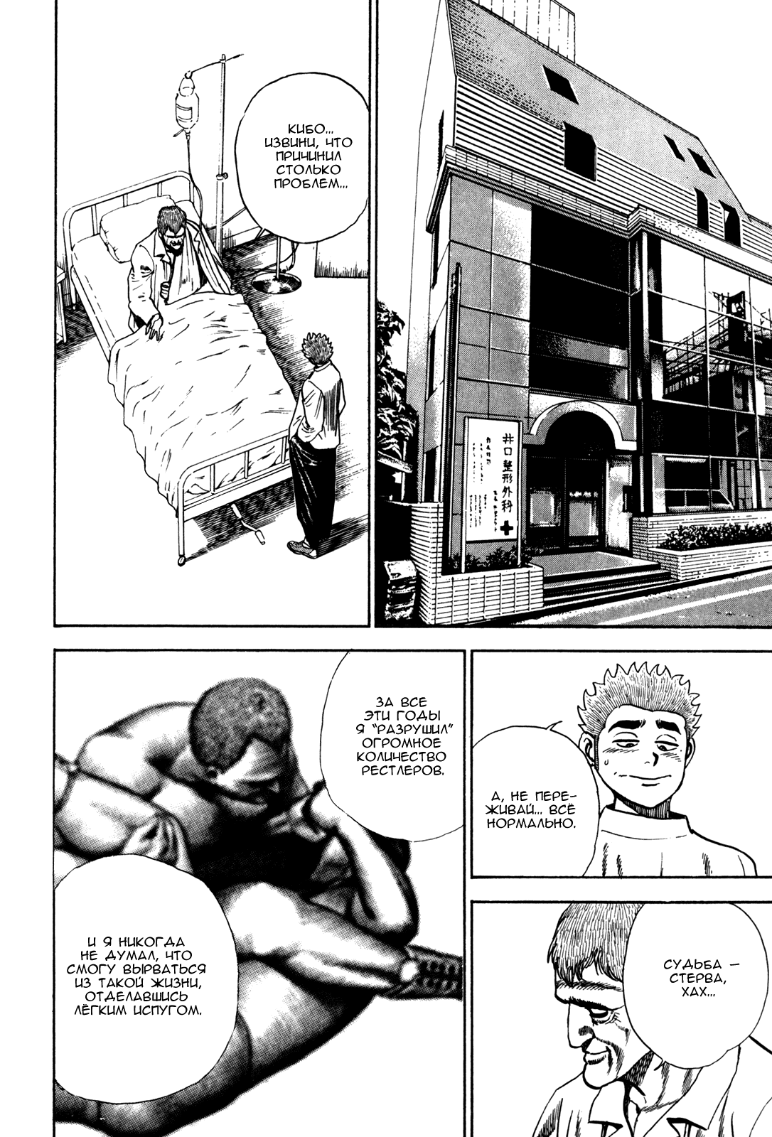 Манга Крепыш: Стальной кулак в школе - Глава 37 Страница 18