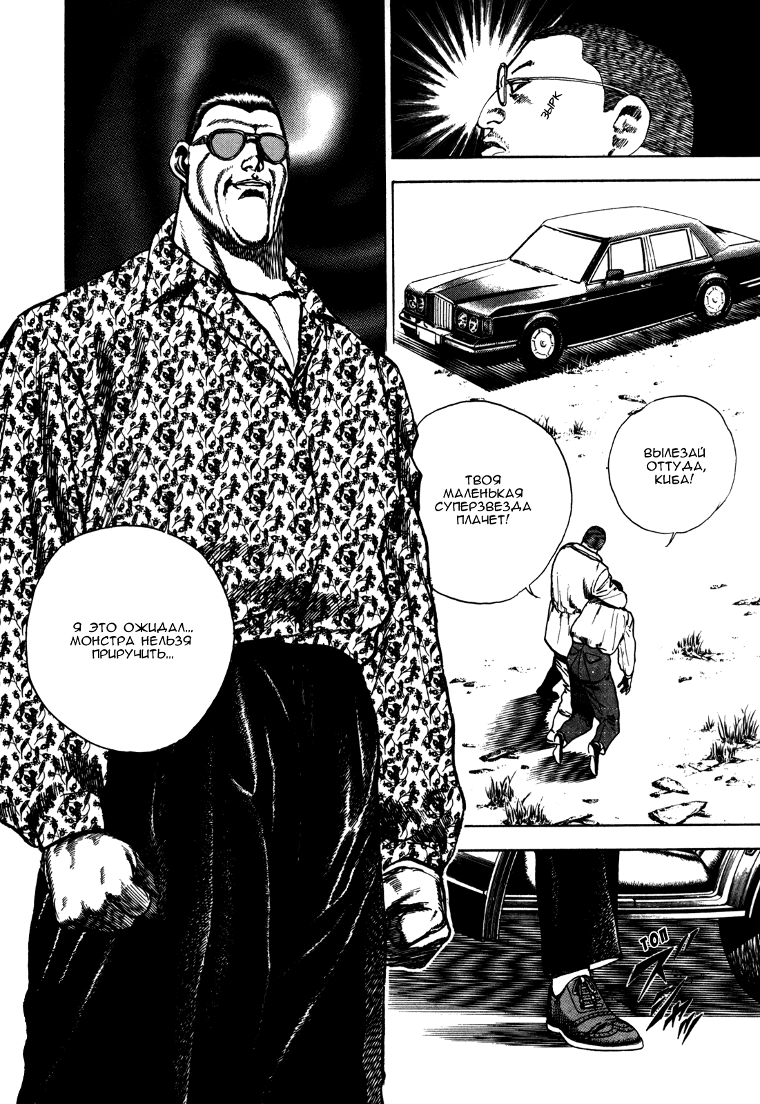 Манга Крепыш: Стальной кулак в школе - Глава 37 Страница 16