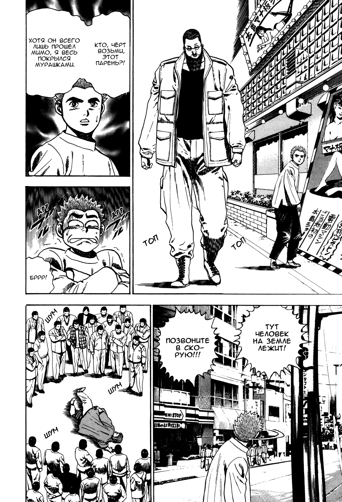 Манга Крепыш: Стальной кулак в школе - Глава 37 Страница 6