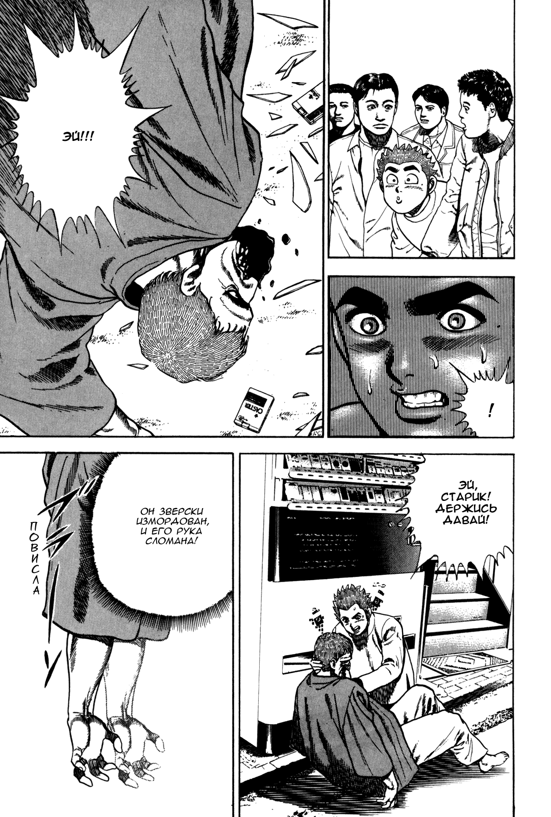 Манга Крепыш: Стальной кулак в школе - Глава 37 Страница 7