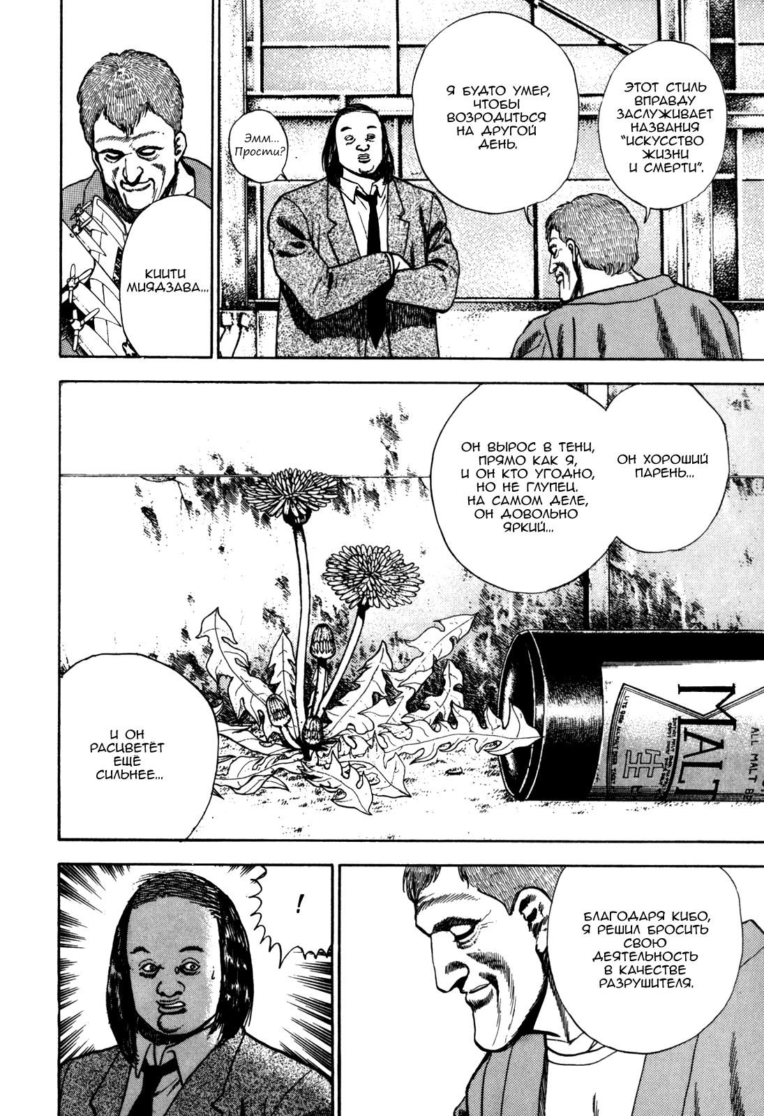 Манга Крепыш: Стальной кулак в школе - Глава 36 Страница 12