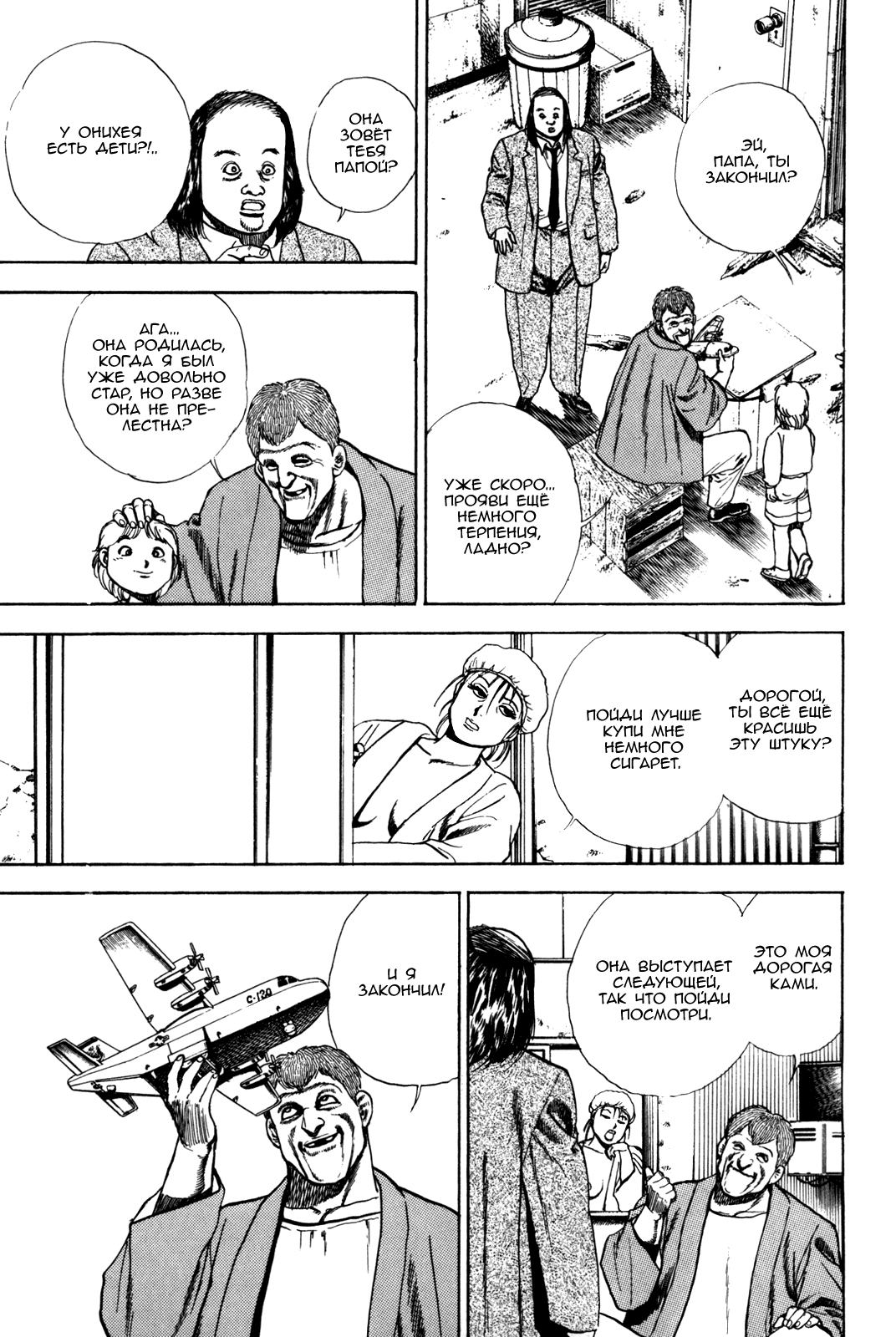 Манга Крепыш: Стальной кулак в школе - Глава 36 Страница 13