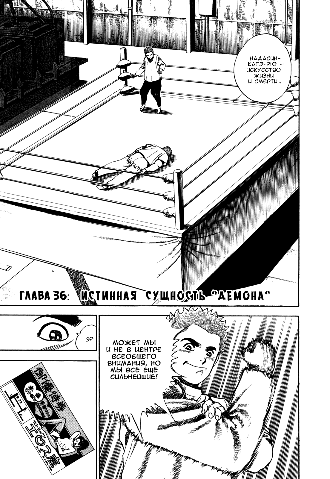 Манга Крепыш: Стальной кулак в школе - Глава 36 Страница 3