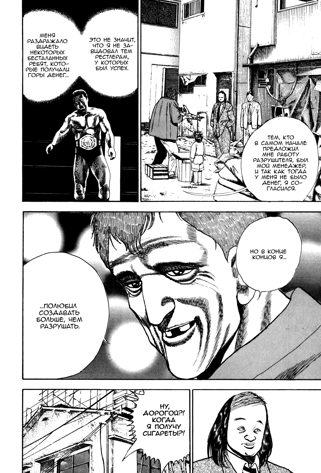 Манга Крепыш: Стальной кулак в школе - Глава 36 Страница 14