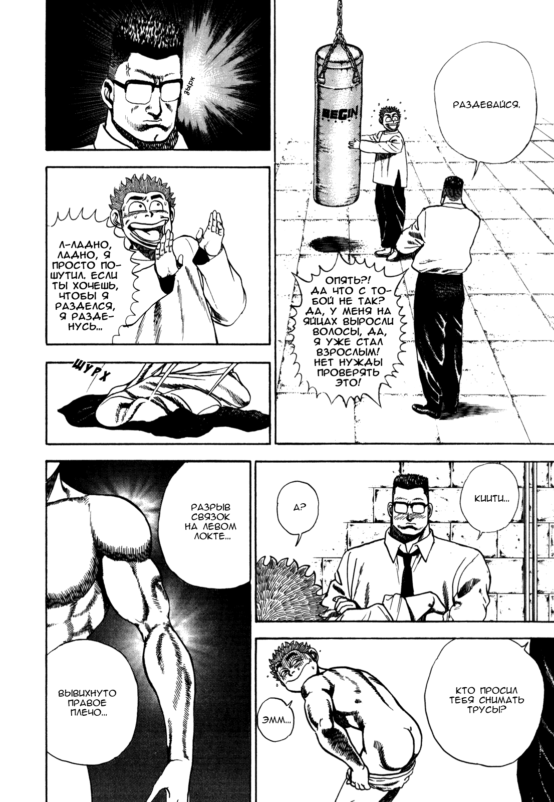 Манга Крепыш: Стальной кулак в школе - Глава 36 Страница 6