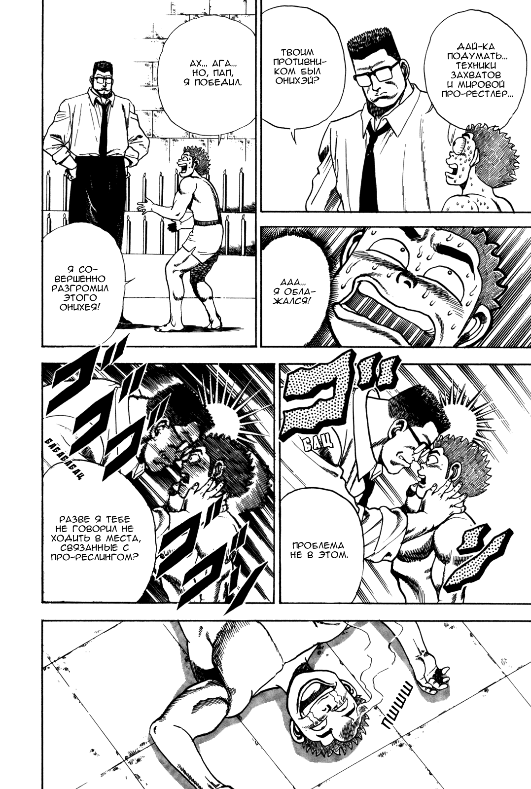 Манга Крепыш: Стальной кулак в школе - Глава 36 Страница 8