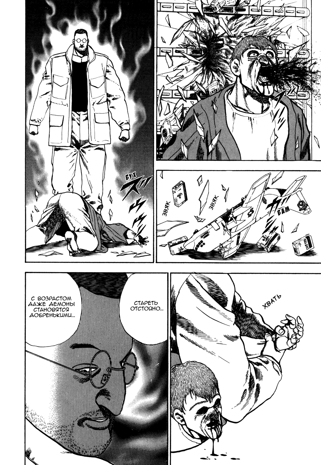 Манга Крепыш: Стальной кулак в школе - Глава 36 Страница 17