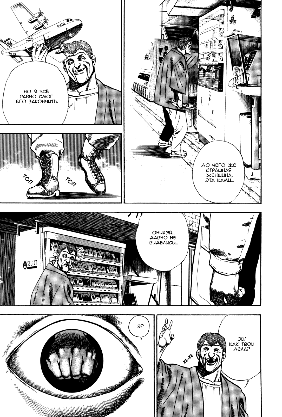 Манга Крепыш: Стальной кулак в школе - Глава 36 Страница 15