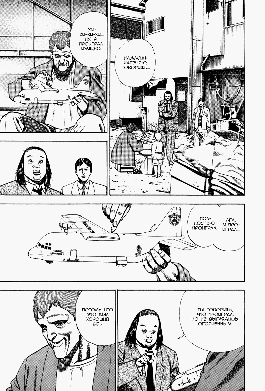 Манга Крепыш: Стальной кулак в школе - Глава 36 Страница 11