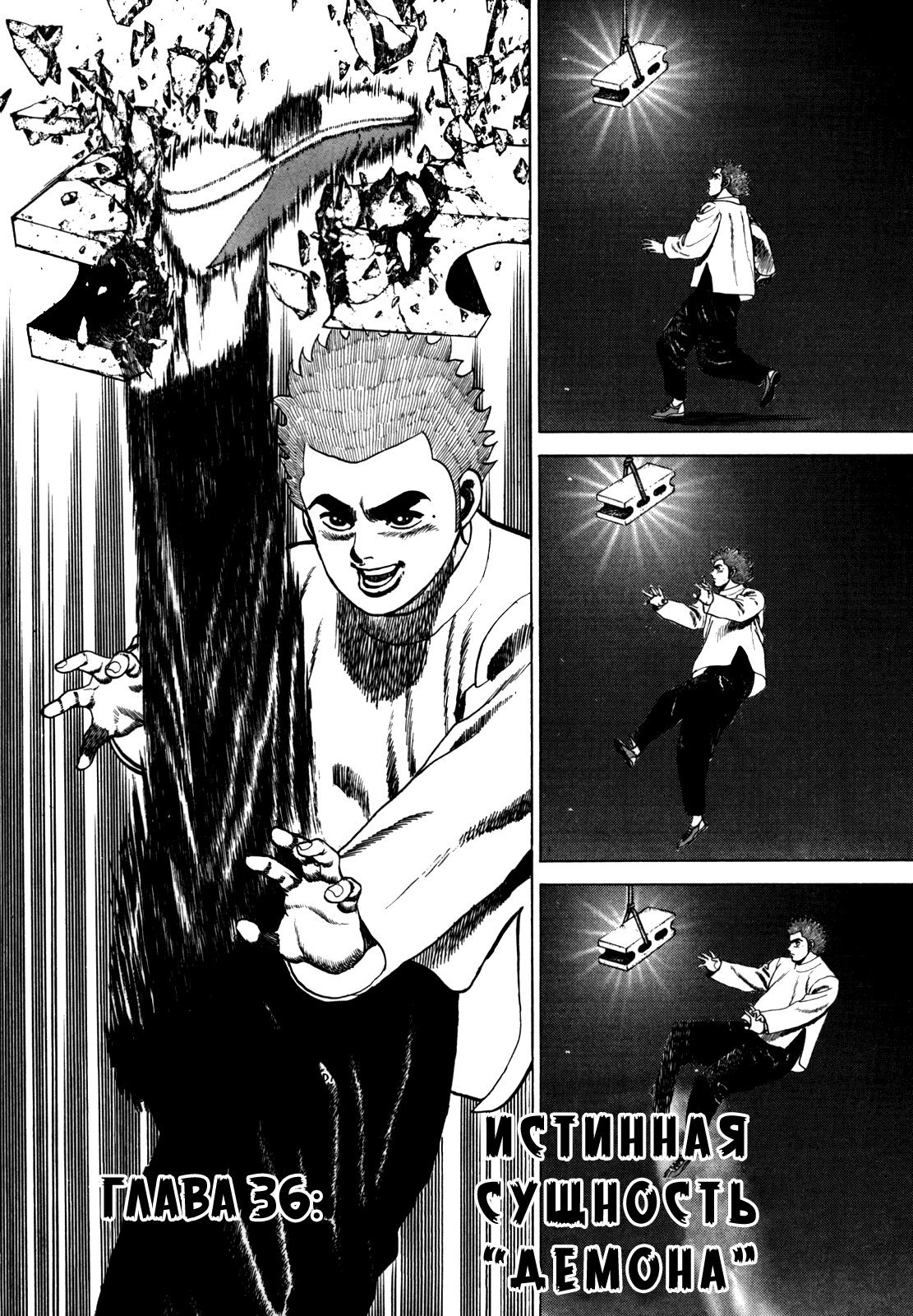 Манга Крепыш: Стальной кулак в школе - Глава 36 Страница 4