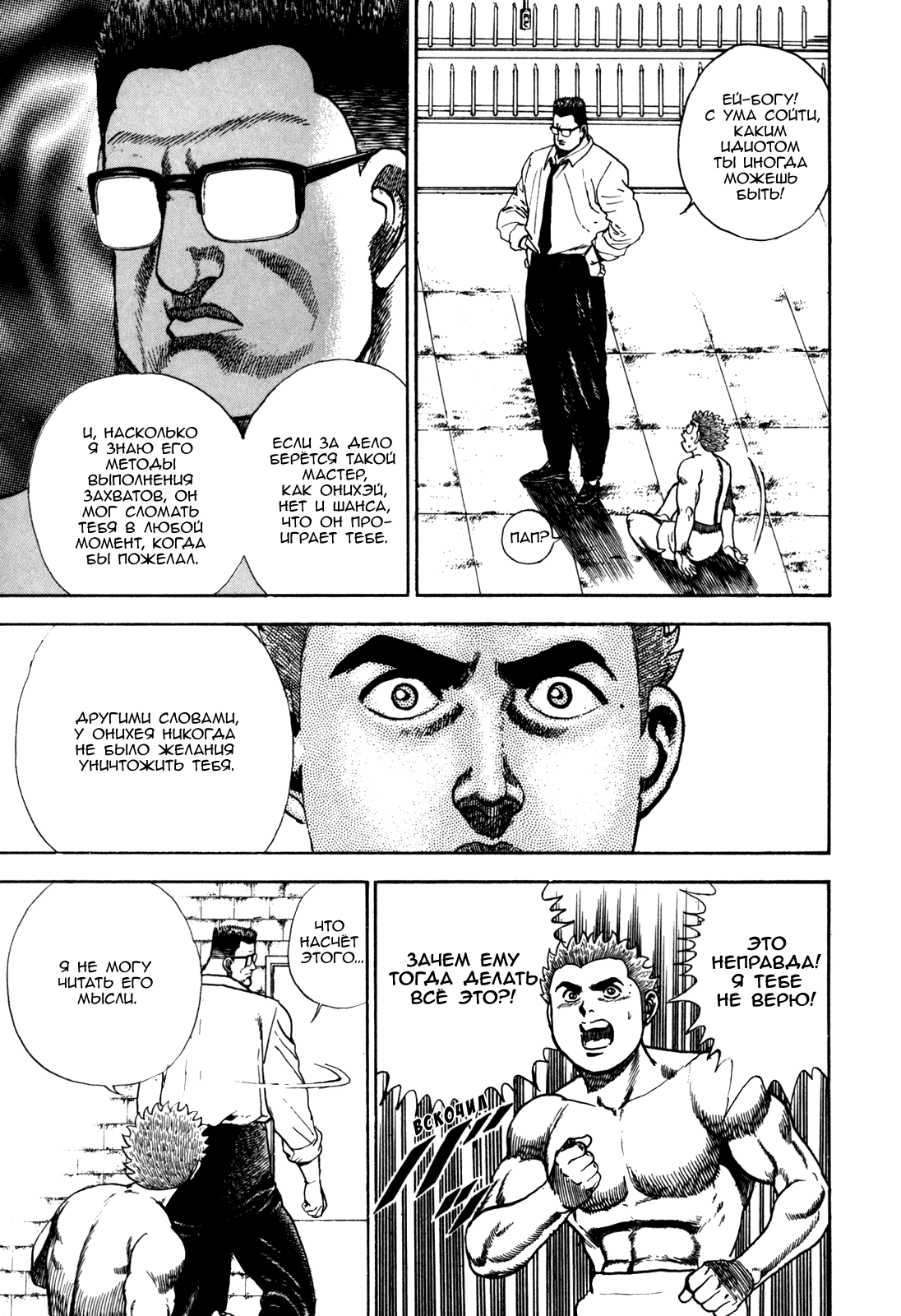 Манга Крепыш: Стальной кулак в школе - Глава 36 Страница 9