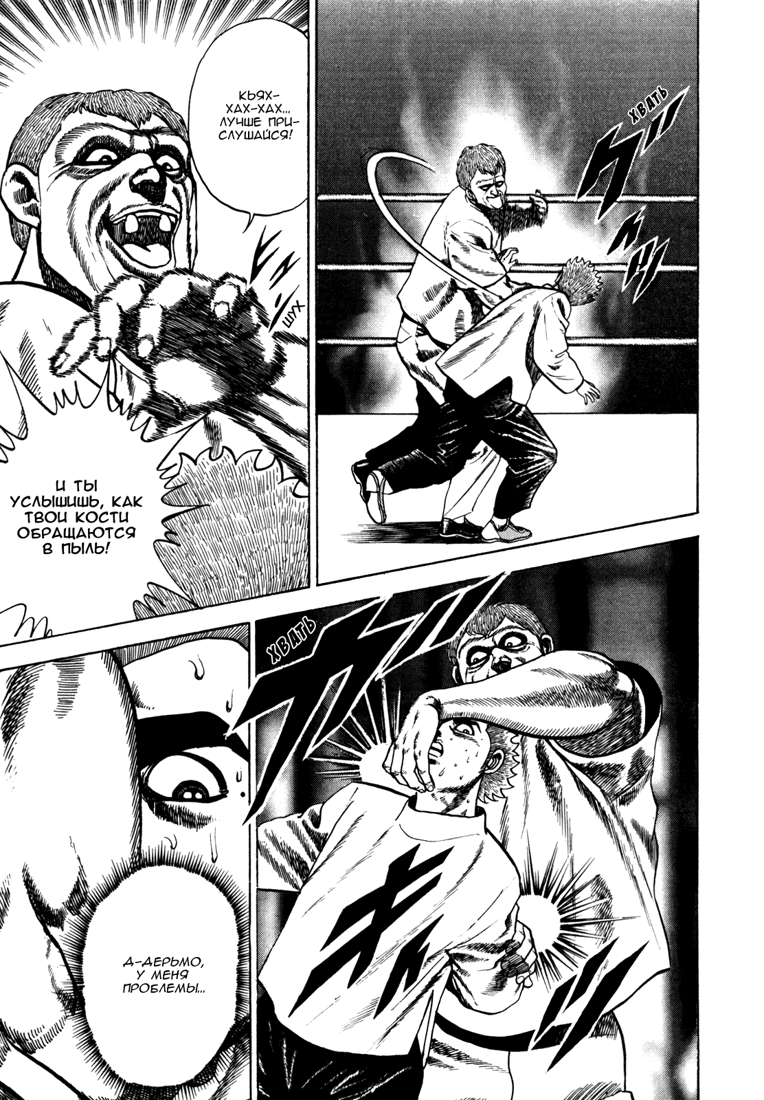Манга Крепыш: Стальной кулак в школе - Глава 35 Страница 16
