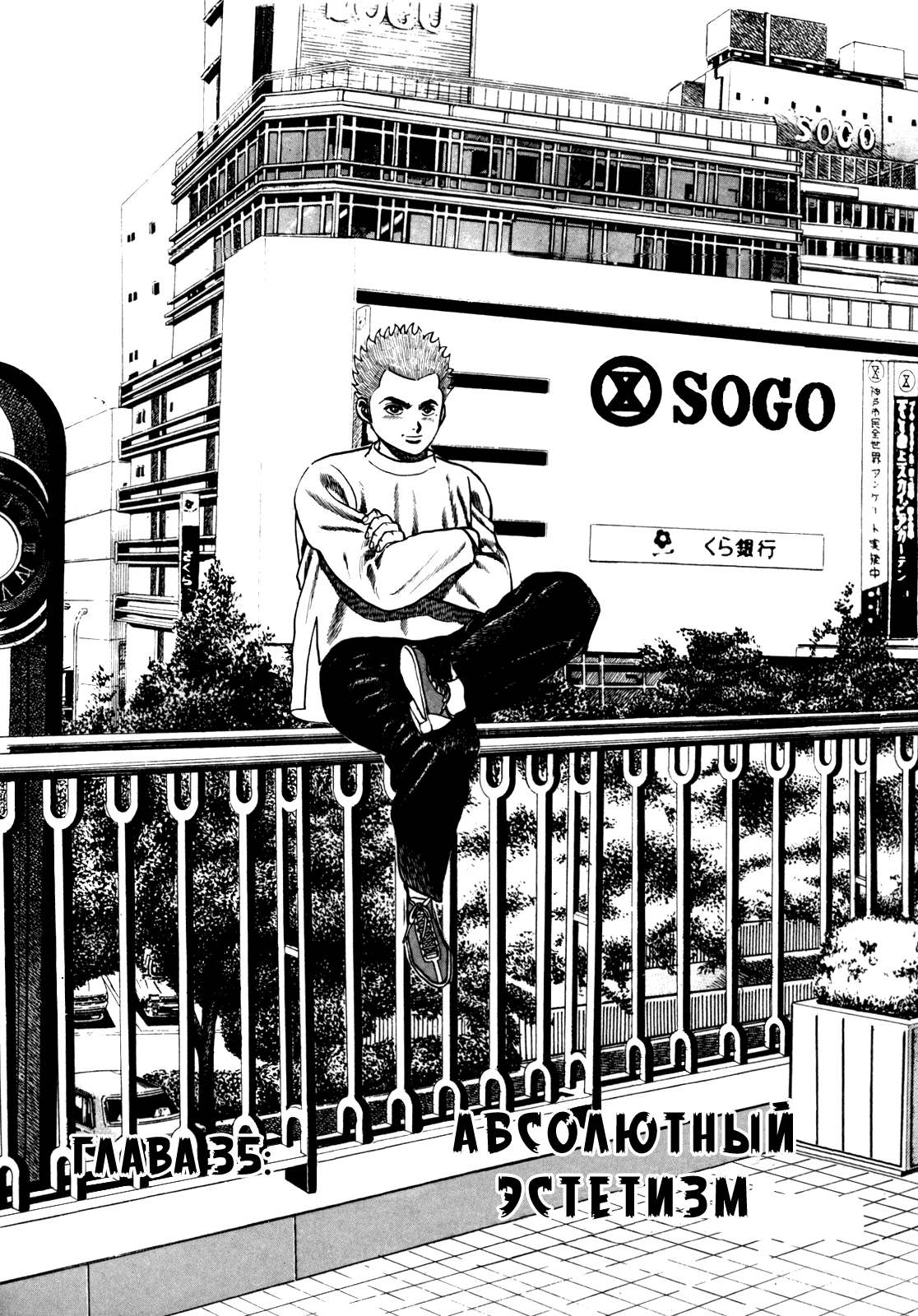 Манга Крепыш: Стальной кулак в школе - Глава 35 Страница 4