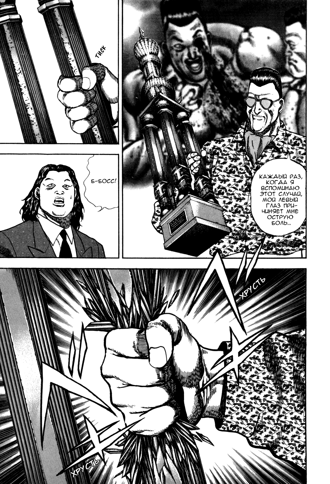 Манга Крепыш: Стальной кулак в школе - Глава 35 Страница 14