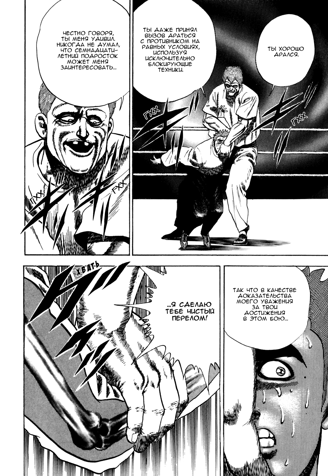 Манга Крепыш: Стальной кулак в школе - Глава 35 Страница 17