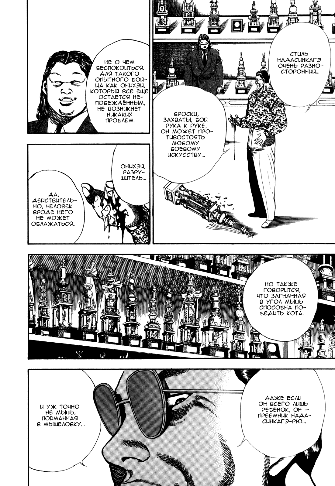 Манга Крепыш: Стальной кулак в школе - Глава 35 Страница 15