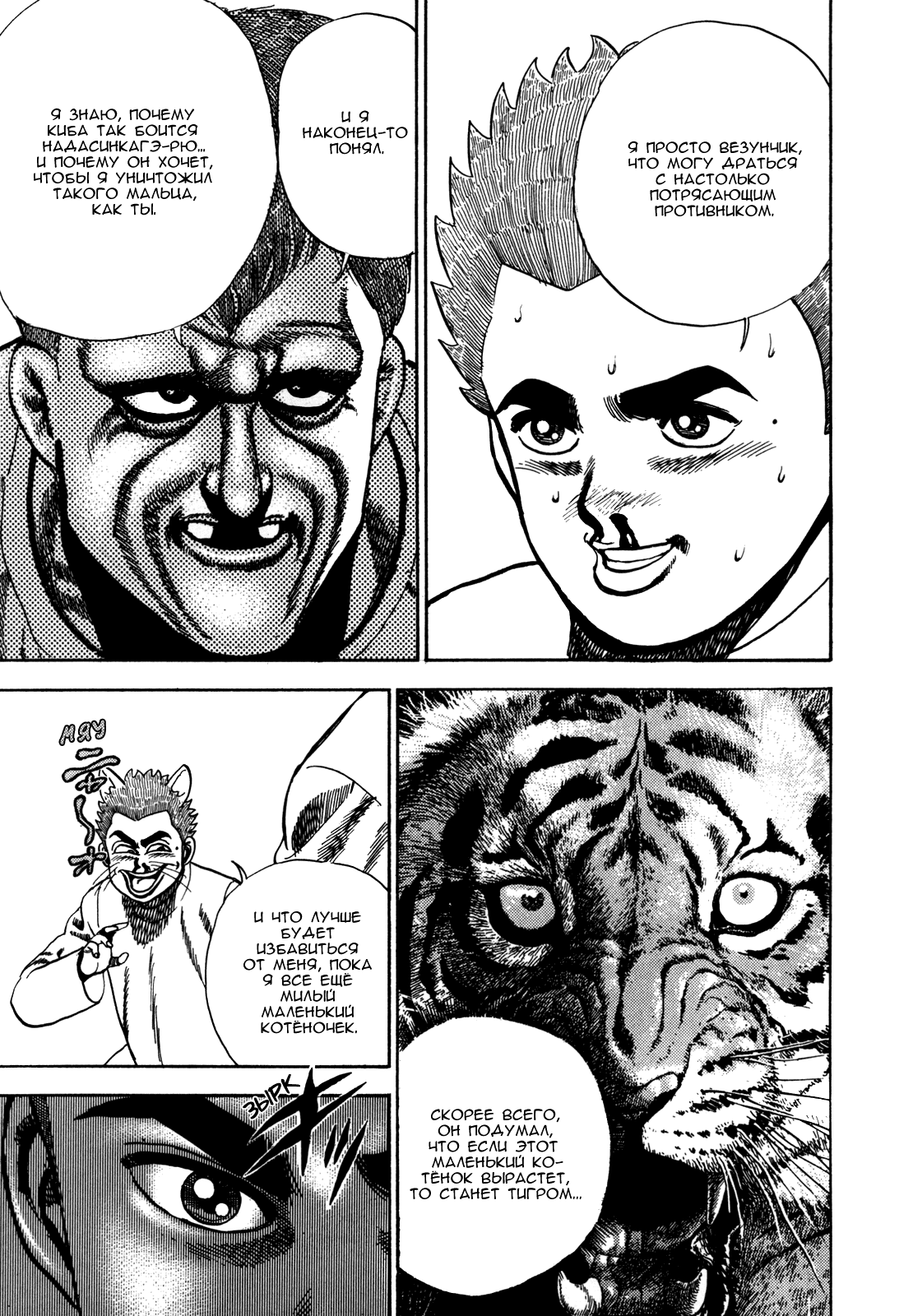 Манга Крепыш: Стальной кулак в школе - Глава 35 Страница 9