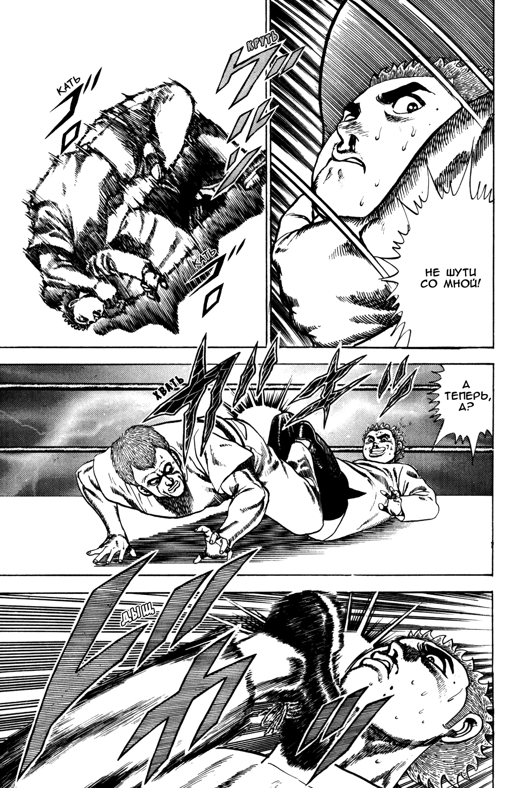 Манга Крепыш: Стальной кулак в школе - Глава 35 Страница 7