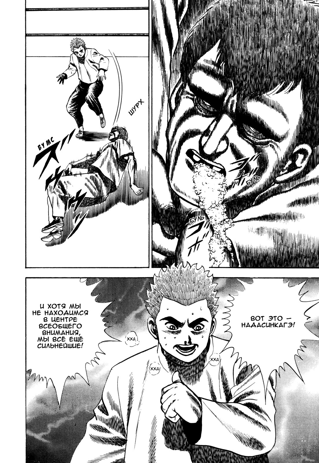 Манга Крепыш: Стальной кулак в школе - Глава 35 Страница 20