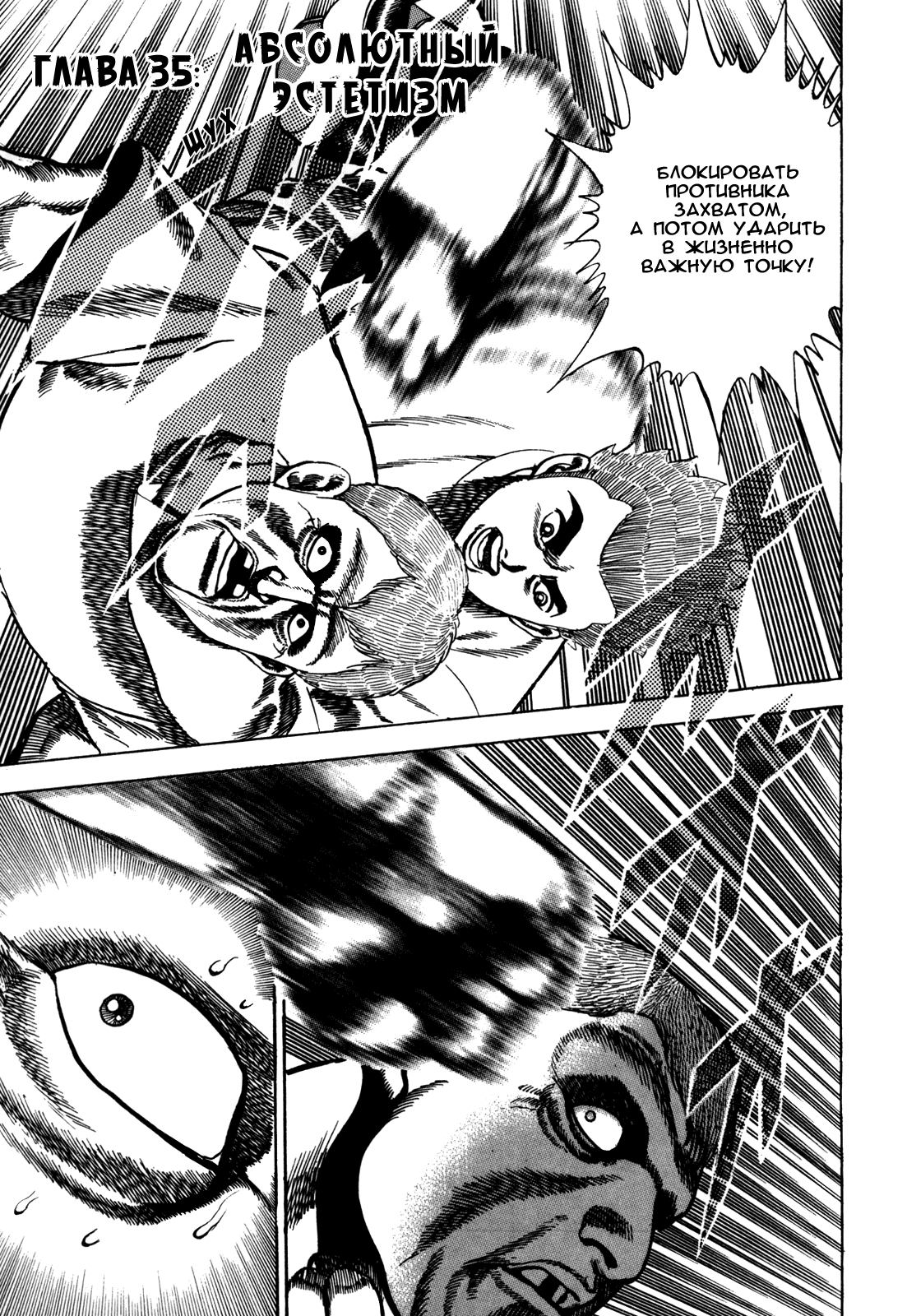 Манга Крепыш: Стальной кулак в школе - Глава 35 Страница 3