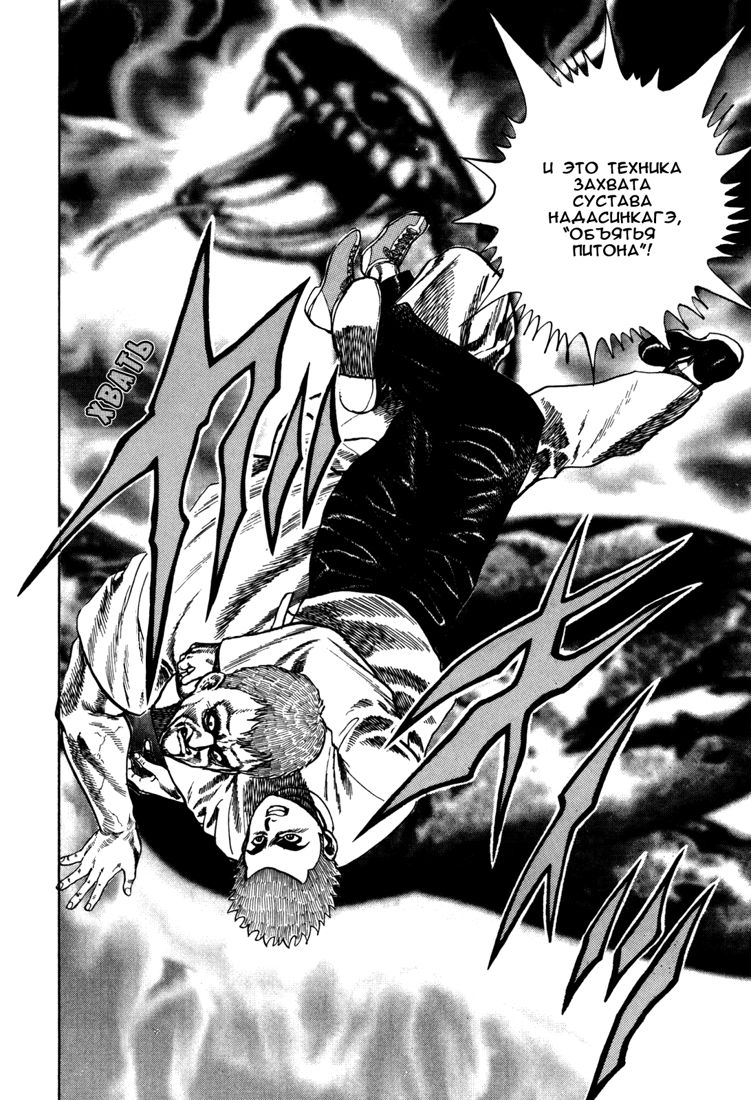 Манга Крепыш: Стальной кулак в школе - Глава 34 Страница 20