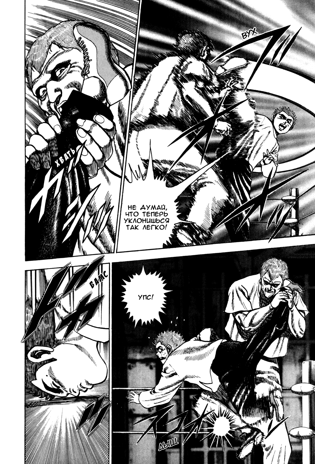 Манга Крепыш: Стальной кулак в школе - Глава 34 Страница 14