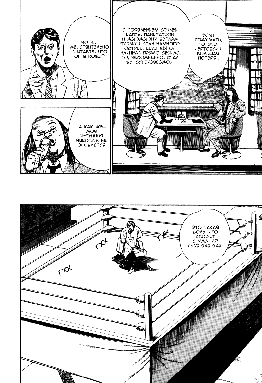 Манга Крепыш: Стальной кулак в школе - Глава 34 Страница 8