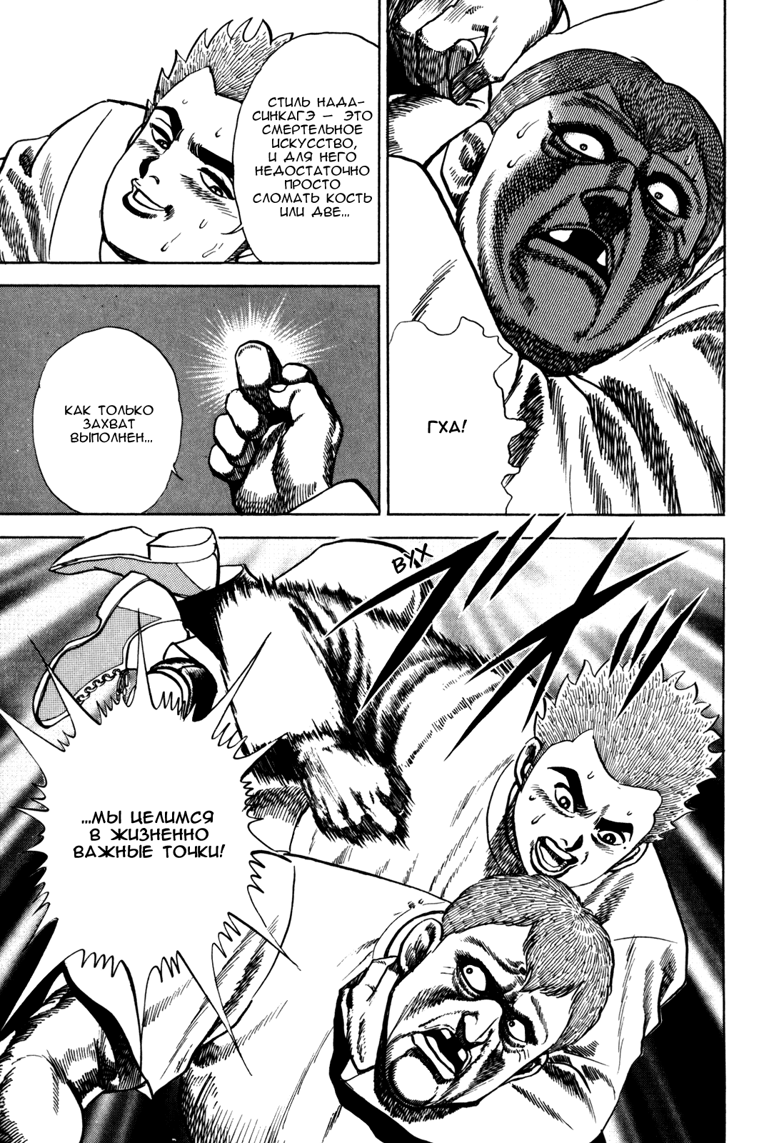 Манга Крепыш: Стальной кулак в школе - Глава 34 Страница 21