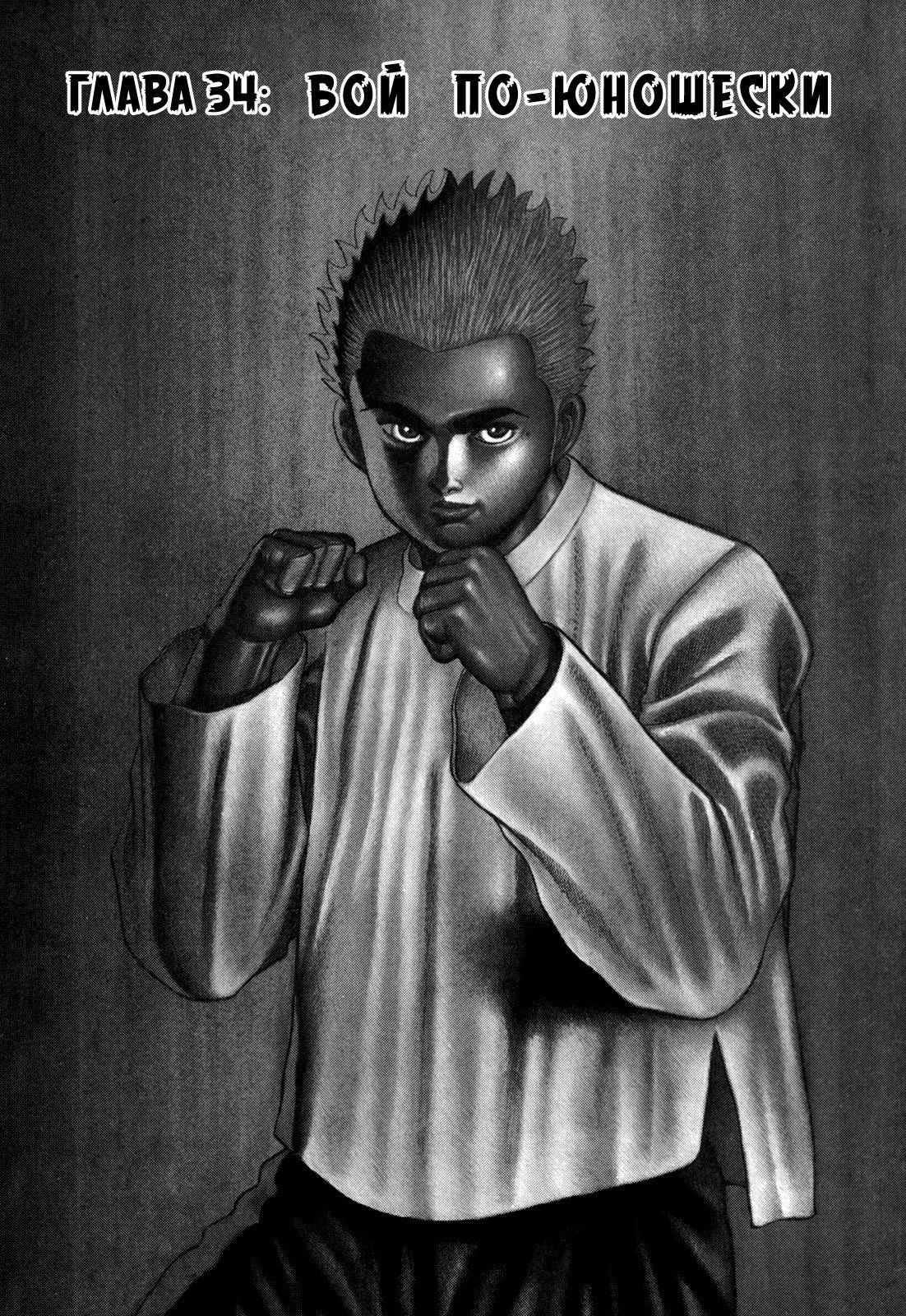 Манга Крепыш: Стальной кулак в школе - Глава 34 Страница 3