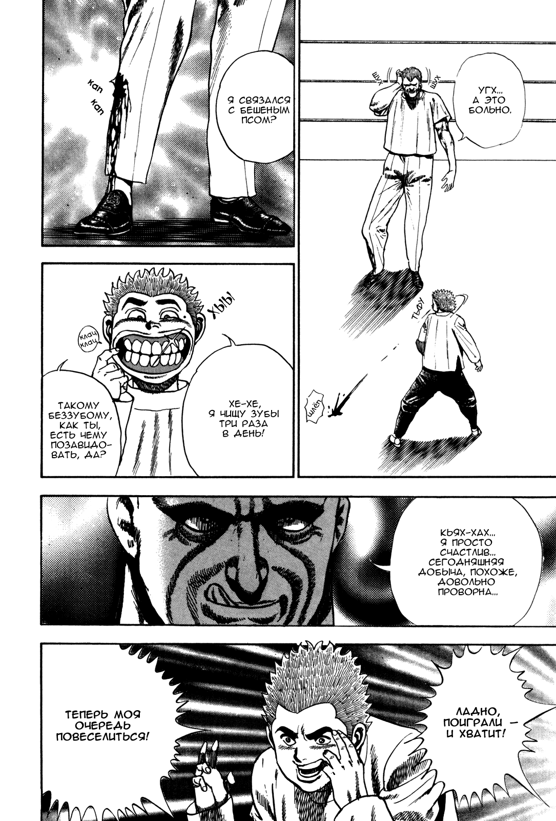 Манга Крепыш: Стальной кулак в школе - Глава 34 Страница 12