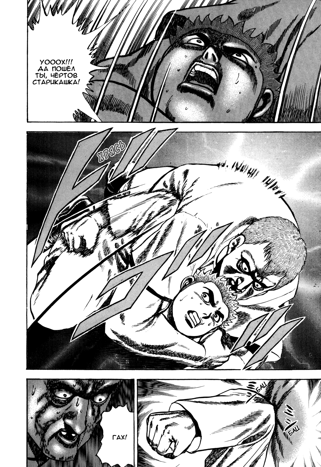 Манга Крепыш: Стальной кулак в школе - Глава 34 Страница 18