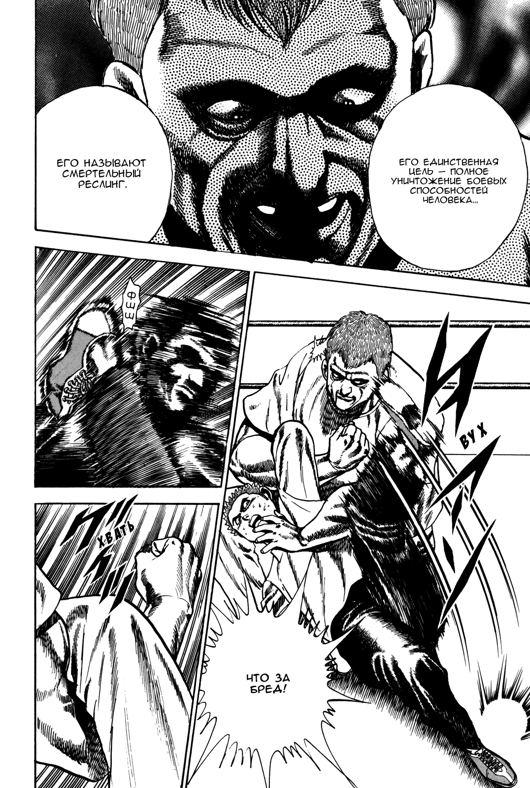 Манга Крепыш: Стальной кулак в школе - Глава 34 Страница 5