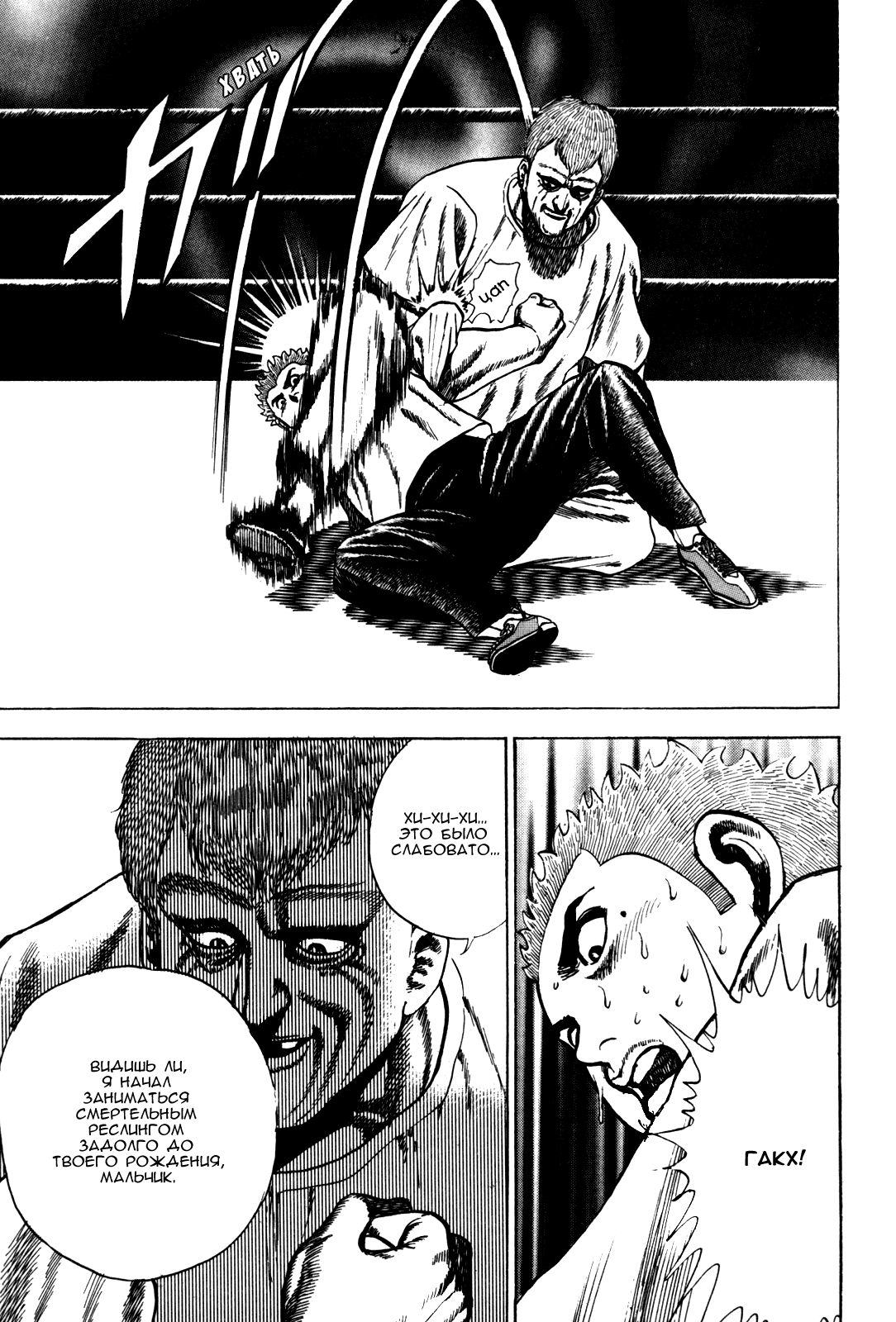 Манга Крепыш: Стальной кулак в школе - Глава 34 Страница 6