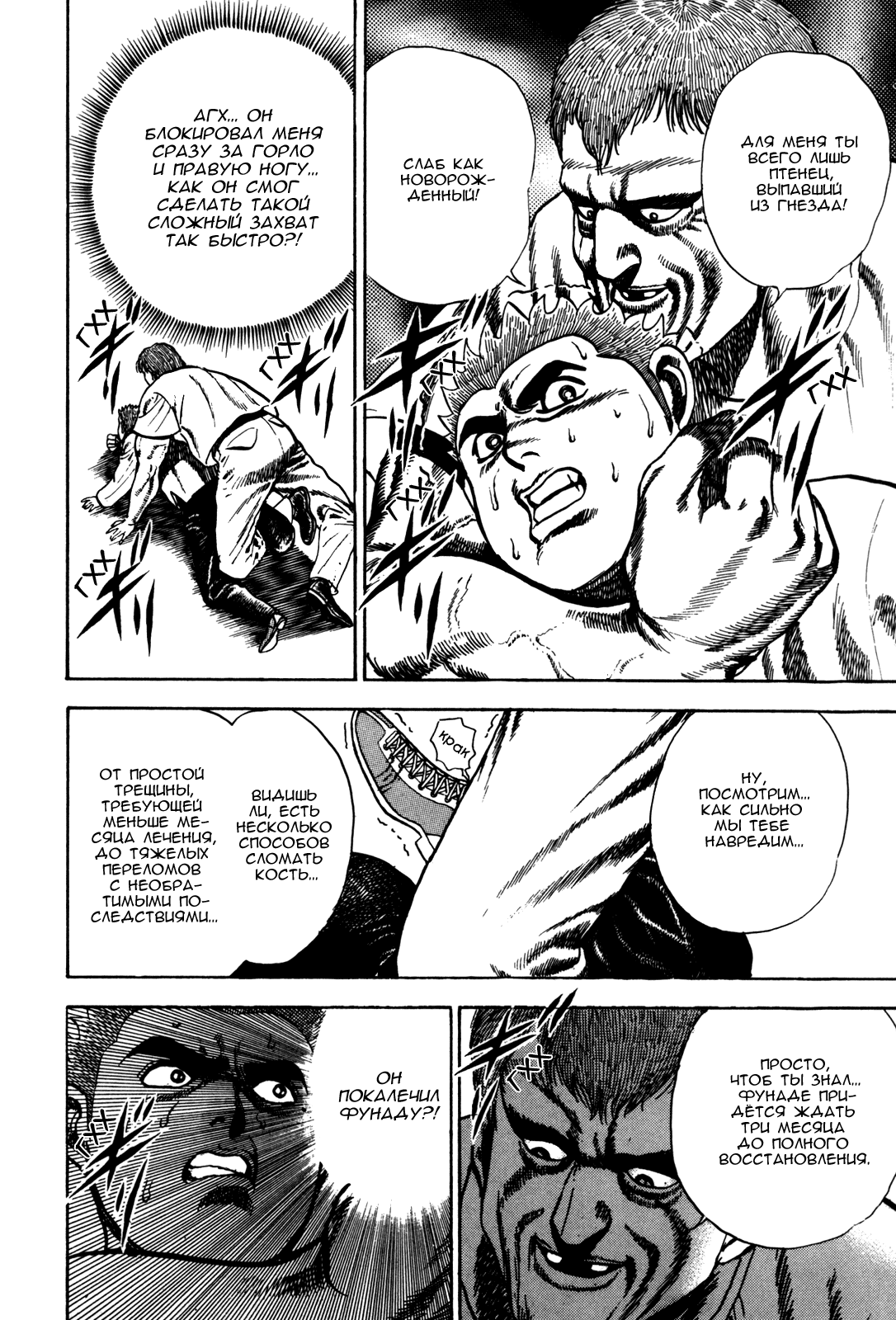 Манга Крепыш: Стальной кулак в школе - Глава 34 Страница 16