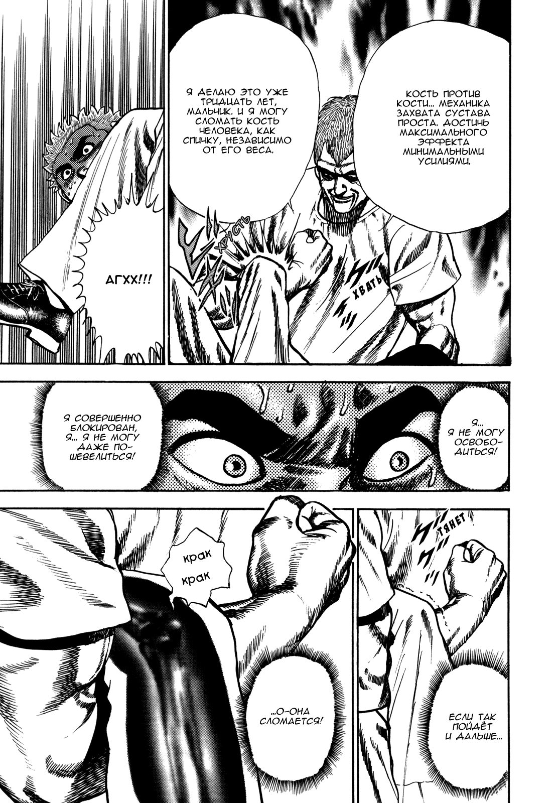 Манга Крепыш: Стальной кулак в школе - Глава 34 Страница 9
