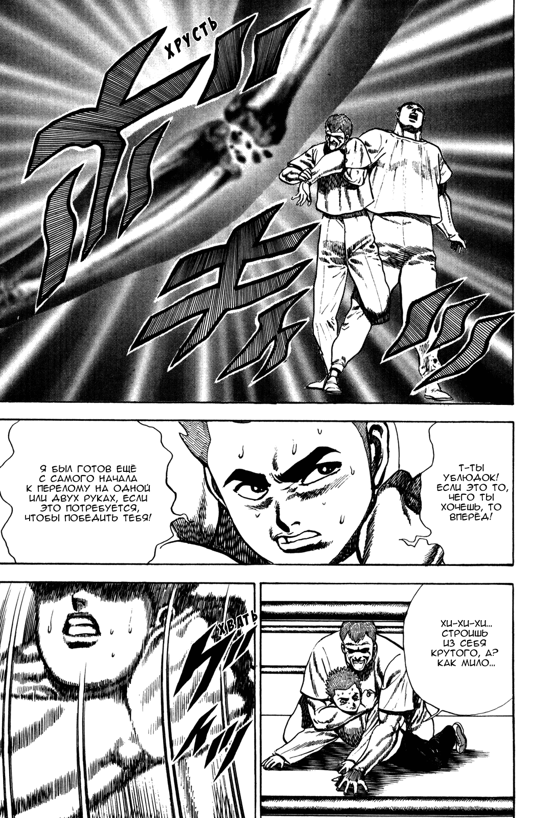 Манга Крепыш: Стальной кулак в школе - Глава 34 Страница 17