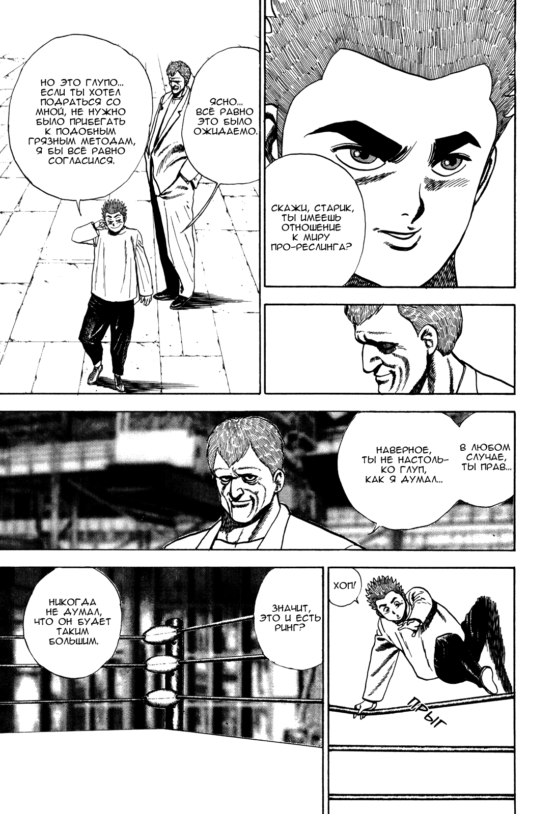 Манга Крепыш: Стальной кулак в школе - Глава 33 Страница 12