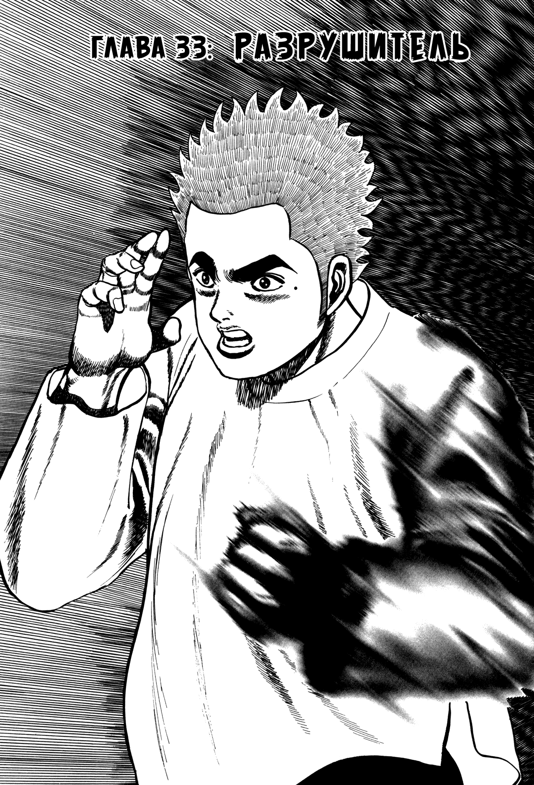 Манга Крепыш: Стальной кулак в школе - Глава 33 Страница 3