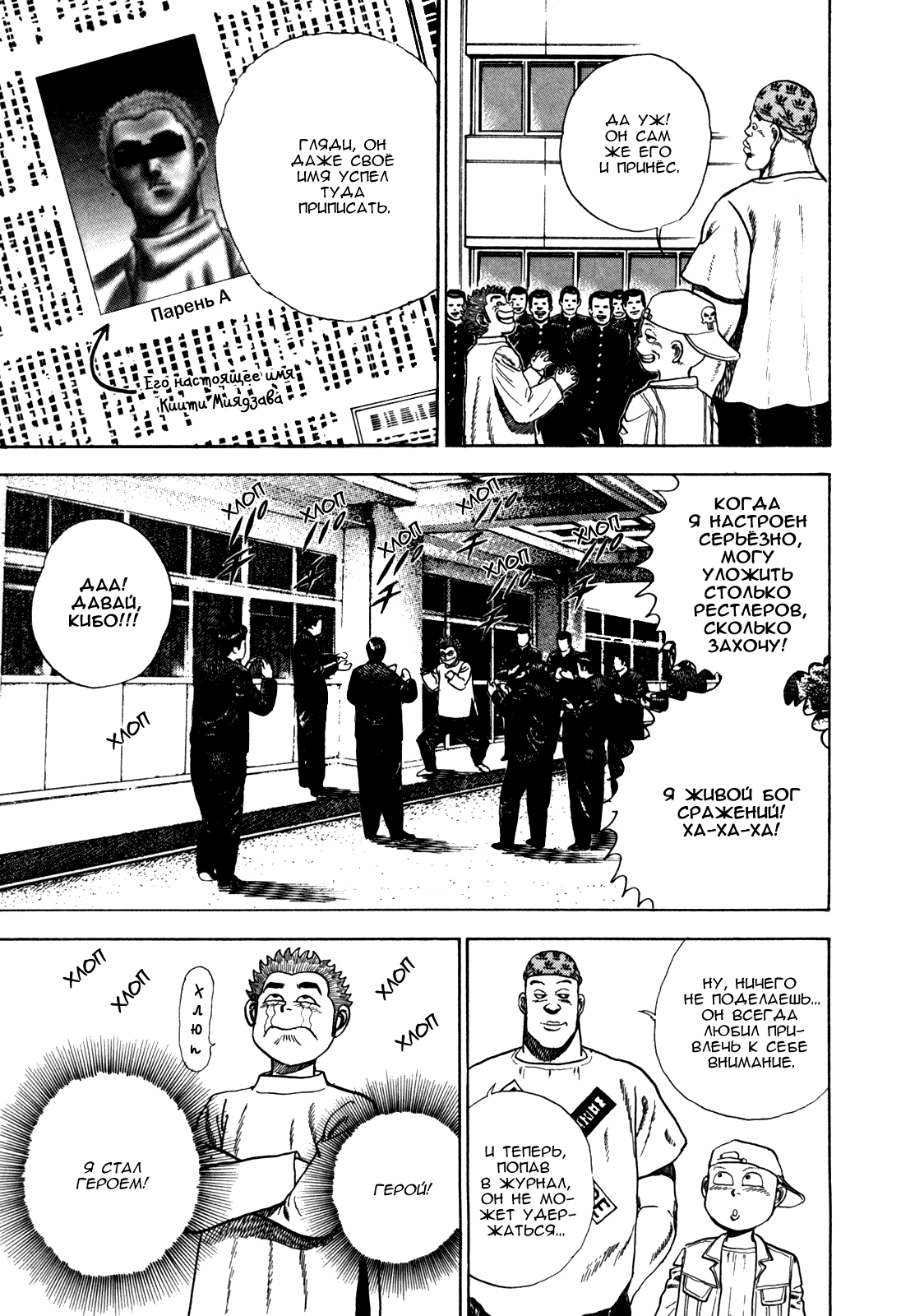 Манга Крепыш: Стальной кулак в школе - Глава 33 Страница 5