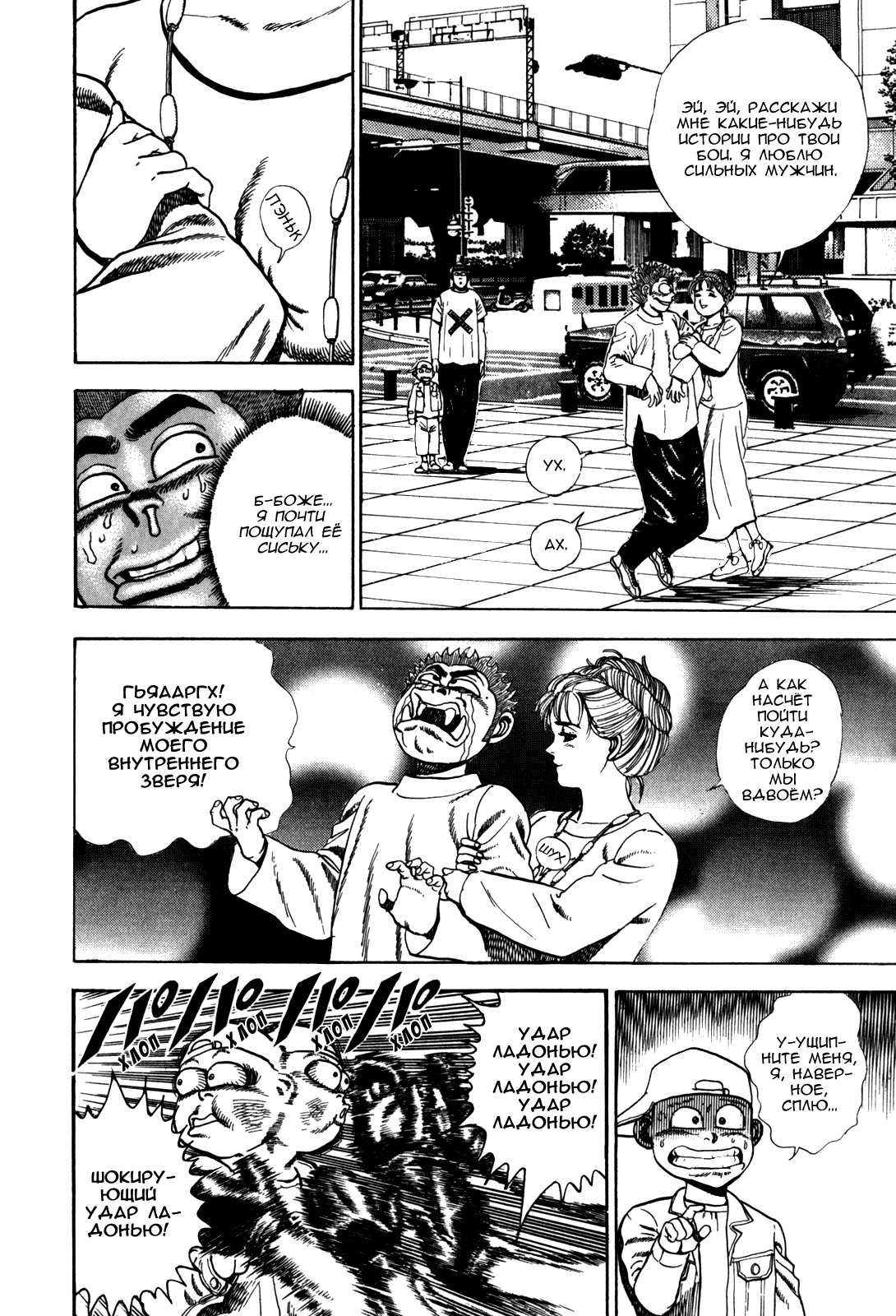 Манга Крепыш: Стальной кулак в школе - Глава 33 Страница 8