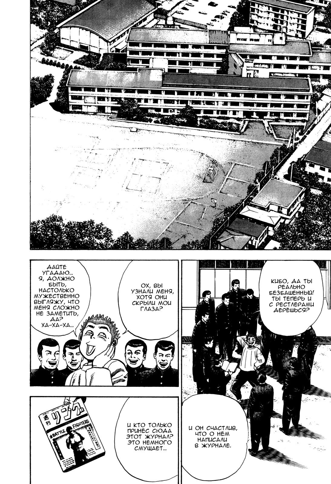 Манга Крепыш: Стальной кулак в школе - Глава 33 Страница 4
