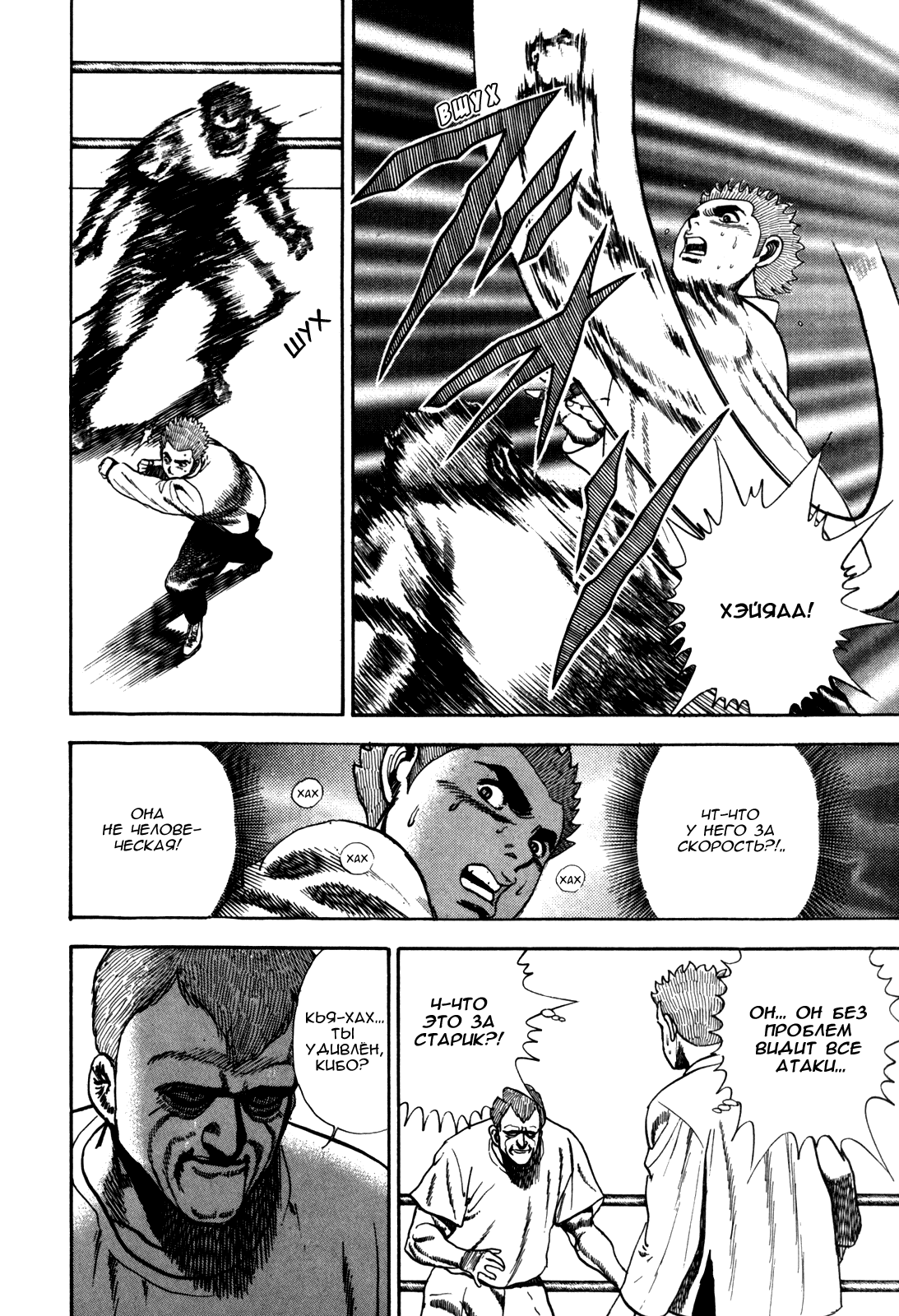 Манга Крепыш: Стальной кулак в школе - Глава 33 Страница 17