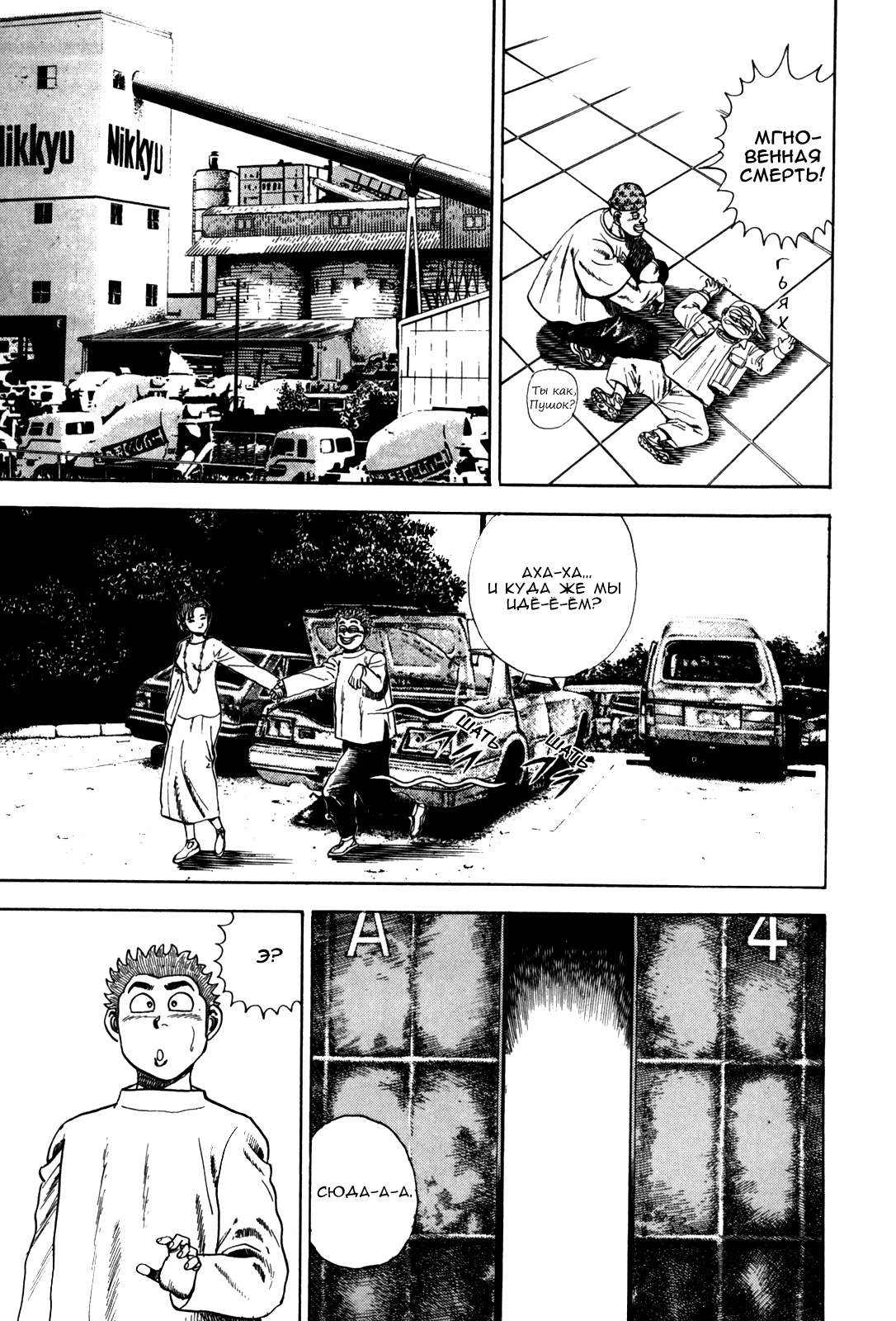 Манга Крепыш: Стальной кулак в школе - Глава 33 Страница 9