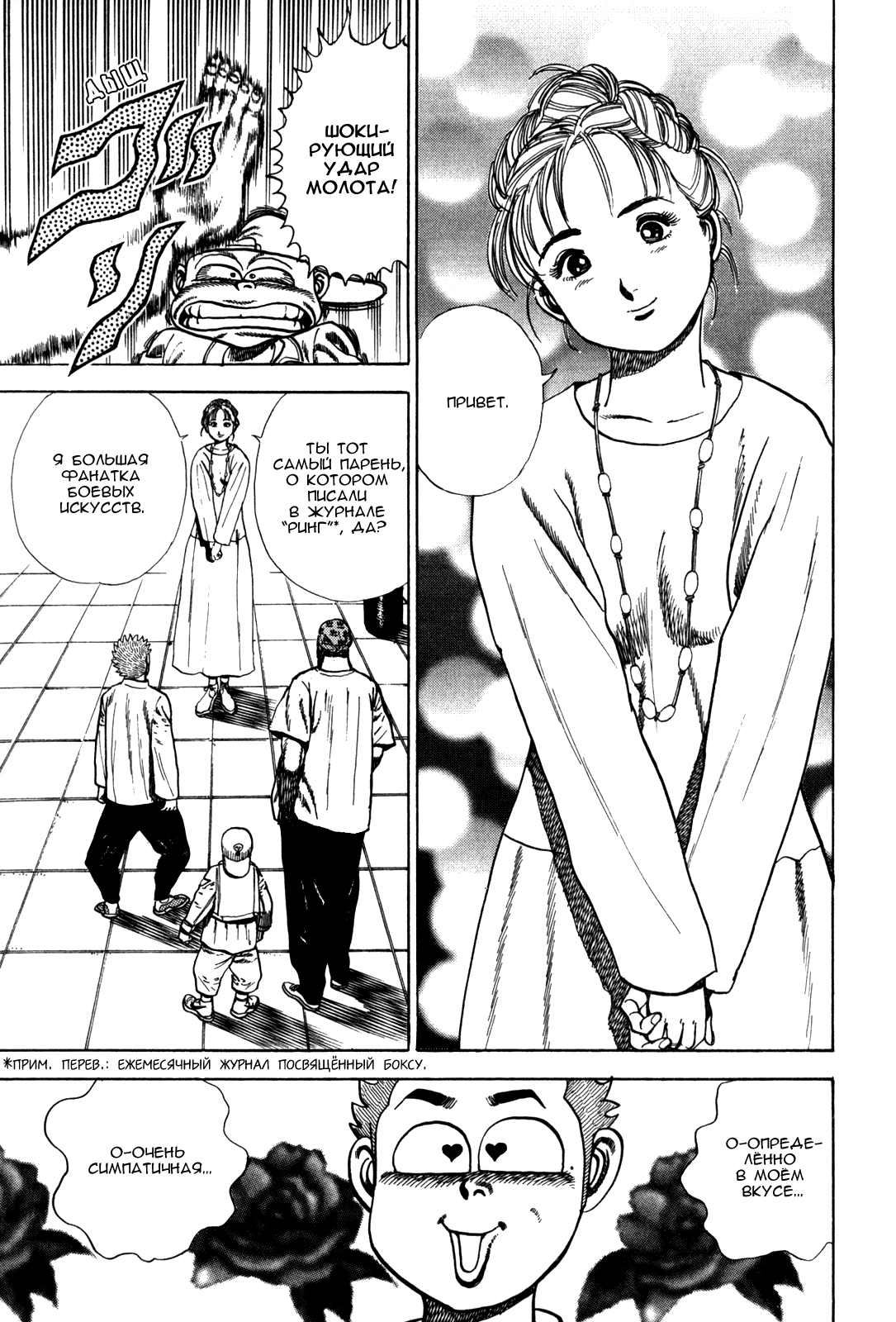 Манга Крепыш: Стальной кулак в школе - Глава 33 Страница 7