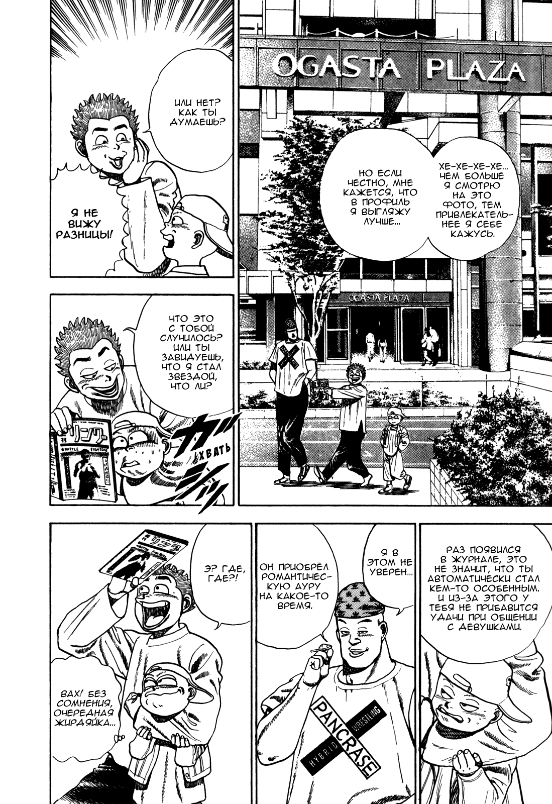 Манга Крепыш: Стальной кулак в школе - Глава 33 Страница 6