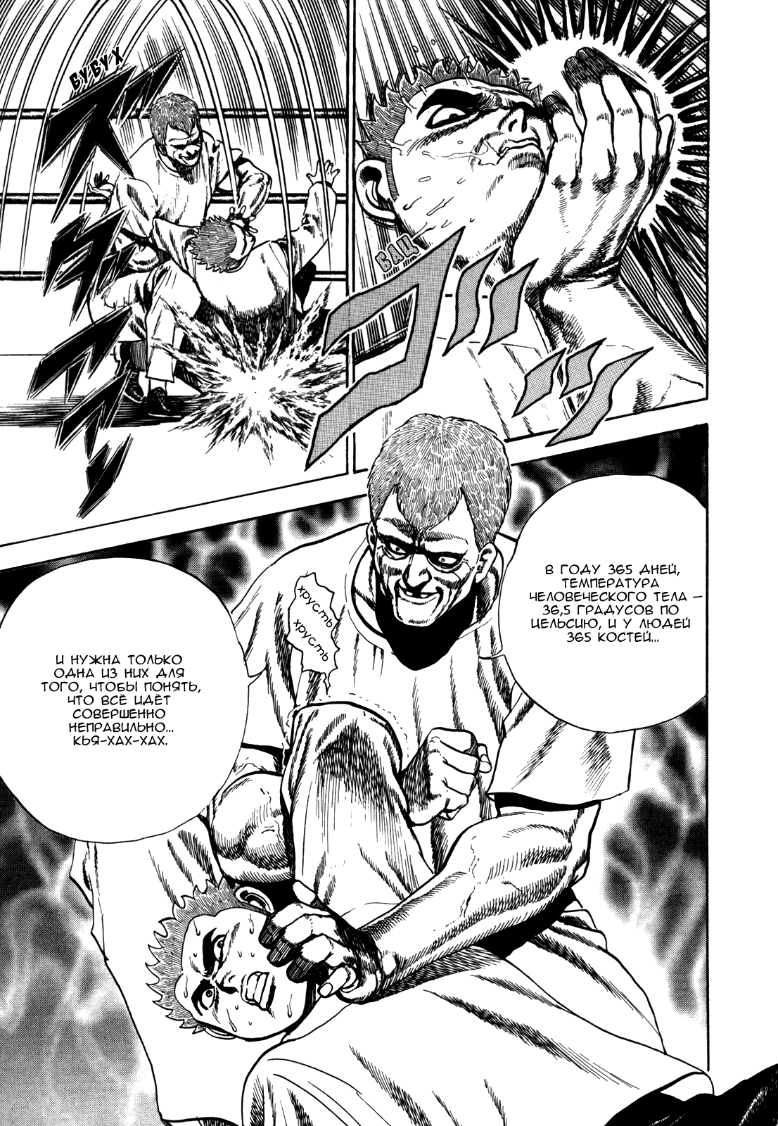 Манга Крепыш: Стальной кулак в школе - Глава 33 Страница 22