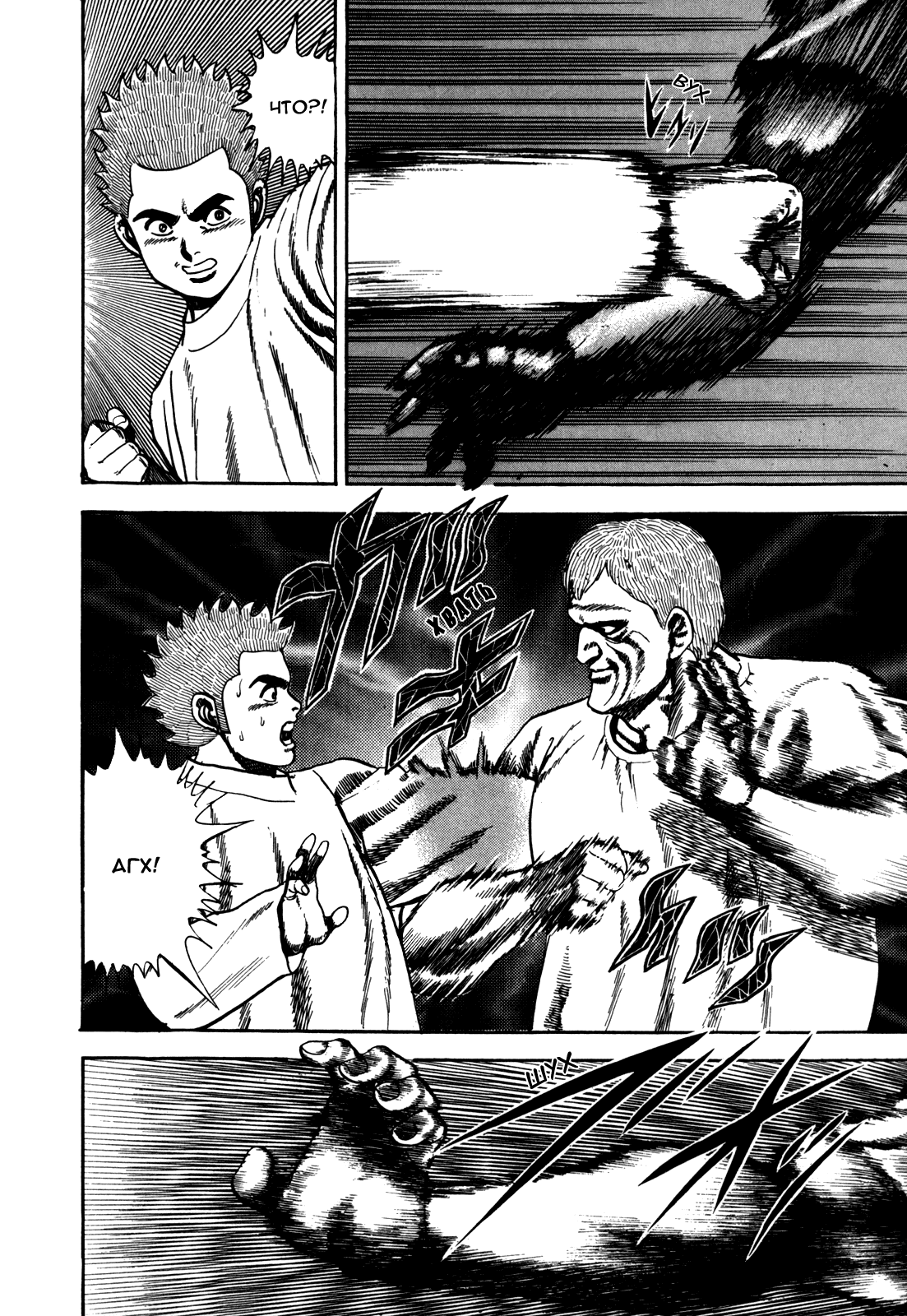 Манга Крепыш: Стальной кулак в школе - Глава 33 Страница 21