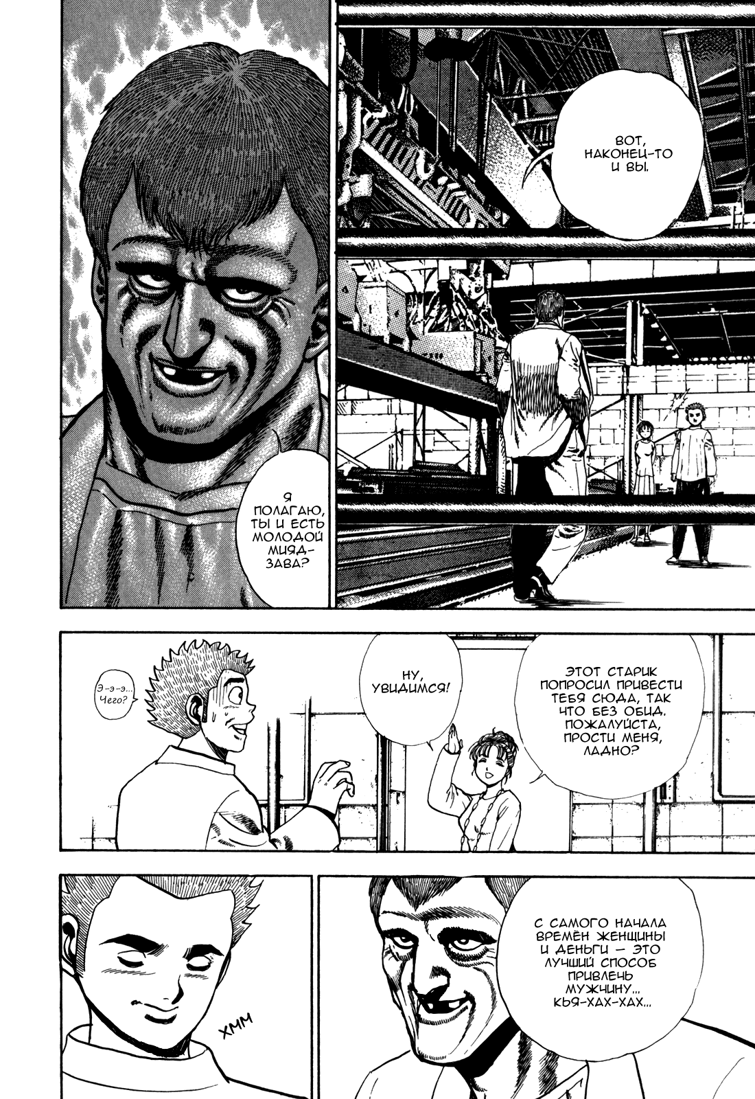 Манга Крепыш: Стальной кулак в школе - Глава 33 Страница 11