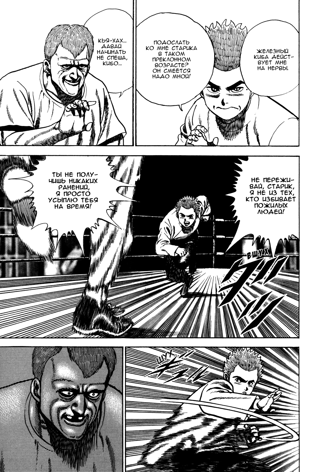 Манга Крепыш: Стальной кулак в школе - Глава 33 Страница 14