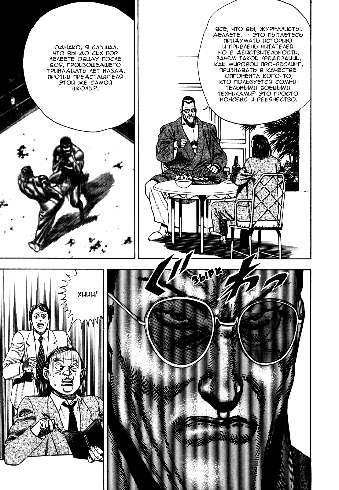 Манга Крепыш: Стальной кулак в школе - Глава 32 Страница 16